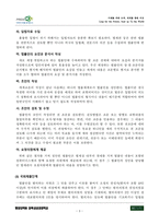 20130528 건국대학교 행정대학원 한국의회론 입법과정 과제-5