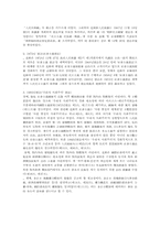[북한의 헌법]북한헌법의 발전과 헌법질서-2