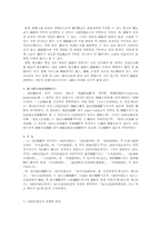 [북한의 헌법]북한헌법의 발전과 헌법질서-6