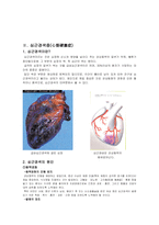 [건강] 심혈관계질환-7