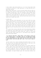 한국문학에 나타난 변신 모티프-6