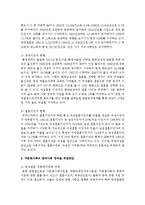 [가족복지론] 다문화가족의 한국사회 정착을 위한방안에 대해 논하시오-3