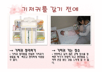 신생아 기저귀 갈기(기저귀 선택, 천 기저귀, 종이 기저기, 주의사항) PPT 프레젠테이션-3