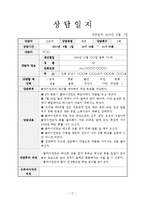 기초생활수급 독거노인사례관리(군산시, 5회기상담일지포함)-18