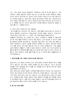 영화 포레스트검프 감상문(줄거리, 개인력, 진단기준, 지적장애, 치료)-4