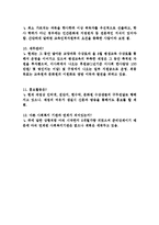 송파문화원(평생교육원) 기관방문보고서(기관현황, 질의응답)-10