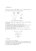 일반물리학실험 - 자이로스코프(Gyroscope)-2