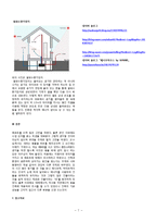 건축학 - 패시브 하우스와 대체에너지 사용과 신재생에너지를 사용하는 액티브 하우스에 대해서 조사-7