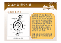 한국사의 이해 - 조선왕릉과 조선의 정치에 관해-13