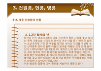 한국사의 이해 - 조선왕릉과 조선의 정치에 관해-18