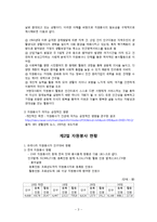 자원봉사(자원봉사활동, 자원봉사현황, 자원봉사자, 자원봉사활동 제도화) 보고서-4
