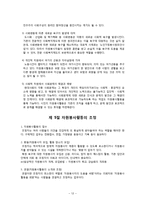 자원봉사(자원봉사활동, 자원봉사현황, 자원봉사자, 자원봉사활동 제도화) 보고서-13