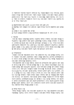 자원봉사(자원봉사활동, 자원봉사현황, 자원봉사자, 자원봉사활동 제도화) 보고서-18