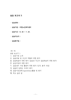 마한노인복지센터 사회복지현장실습 최종보고서(기관소개, 실습평가, 실습보고서)-1