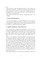 마한노인복지센터 사회복지현장실습 최종보고서(기관소개, 실습평가, 실습보고서)-14