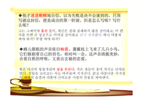중국어 소설 번역 연습-14
