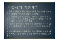 김승옥 `무진기행` 작품연구-4