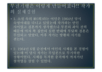 김승옥 `무진기행` 작품연구-6