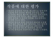 김승옥 `무진기행` 작품연구-8