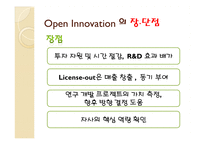 개방형 혁신 Open Innovation-8