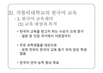 외국인대상 한국어교육 발음 학습-7