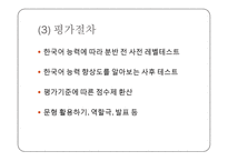 외국인대상 한국어교육 발음 학습-10