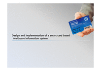 스마트카드 기반의 의료정보 시스템 설계-1