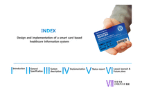 스마트카드 기반의 의료정보 시스템 설계-2