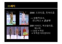 패션의 변천사 및 패션주기와 2014년 스타일 예측-11