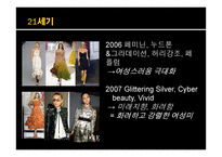 패션의 변천사 및 패션주기와 2014년 스타일 예측-14