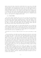공정무역의 정체성 고찰-iCOOP과 한국공정무역연합의 차이를 중심으로-13