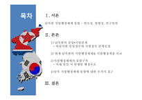 남북한 지방행정체제의 통합방안 모색-2