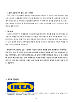 IKEA 이케아 기업분석및 이케아 CSR 전략사례분석과 이케아 새로운 전략제안 레포트-7