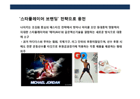 스포츠산업 글로벌 브랜드 브랜드 대전 히스토리 History-18