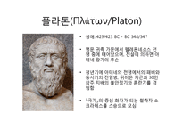 플라톤의 `국가론` 고찰-2