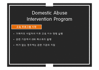 가정폭력 재발방지를위한 가해자 교육 프로그램-5