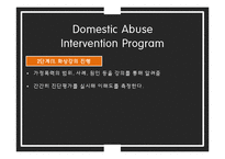 가정폭력 재발방지를위한 가해자 교육 프로그램-16