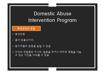 가정폭력 재발방지를위한 가해자 교육 프로그램-17