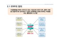 물류정보시스템-ERP, SCM 기업 사례 연구-9