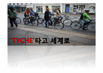 그리스 시장 자전거 사업 진출 계획-1