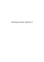 [경영분석]휠라(FILA)경영과 CEO윤윤수-1