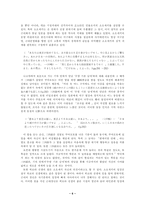 [졸업][일본문학]나쯔메 소우세키의『산시로』에 나타난 자아성장에 관한 고찰-6