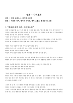 [영화감상문]영화감상문 - 나비효과-1