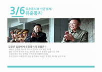 김정은 시대의 북한정치체제-15