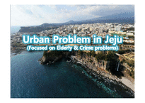제주도 도시문제-노인 및 범죄 문제(영문)-1