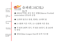 중국의 슈퍼리그(CSL)와 EPL 스포츠 시장 분석-3