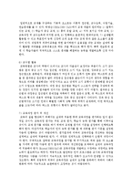 [한국어교육론 공통] 한국어 교육과정의 구성 요인, 개발 절차를 기술하고, 구체적인 한국어 교육과정 1개를 소개하시오-8