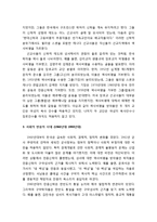 [기독교] 한국교회의 구약성서 해석사 - 초창기(1780년대-1920년대), 논쟁의 시대(1930년대-1950년대), 사회적 반응의 시대(1960년대-1990년대), 현재의 상황-3
