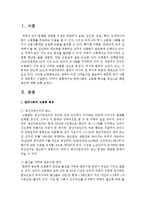 [노인교육론] 한국사회의 고령화 특징을 중심으로 해결방안에 대해 논의하시오-2