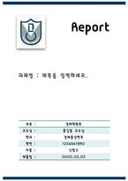 report 양식 경남대학교1-1